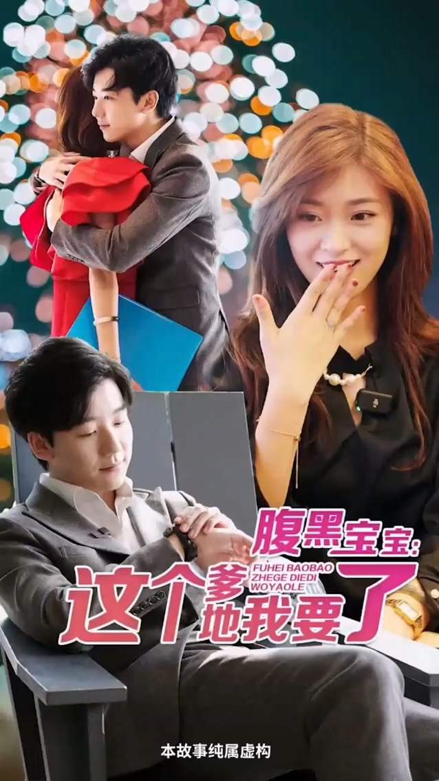 腹黑宝宝:这个爹地我要了