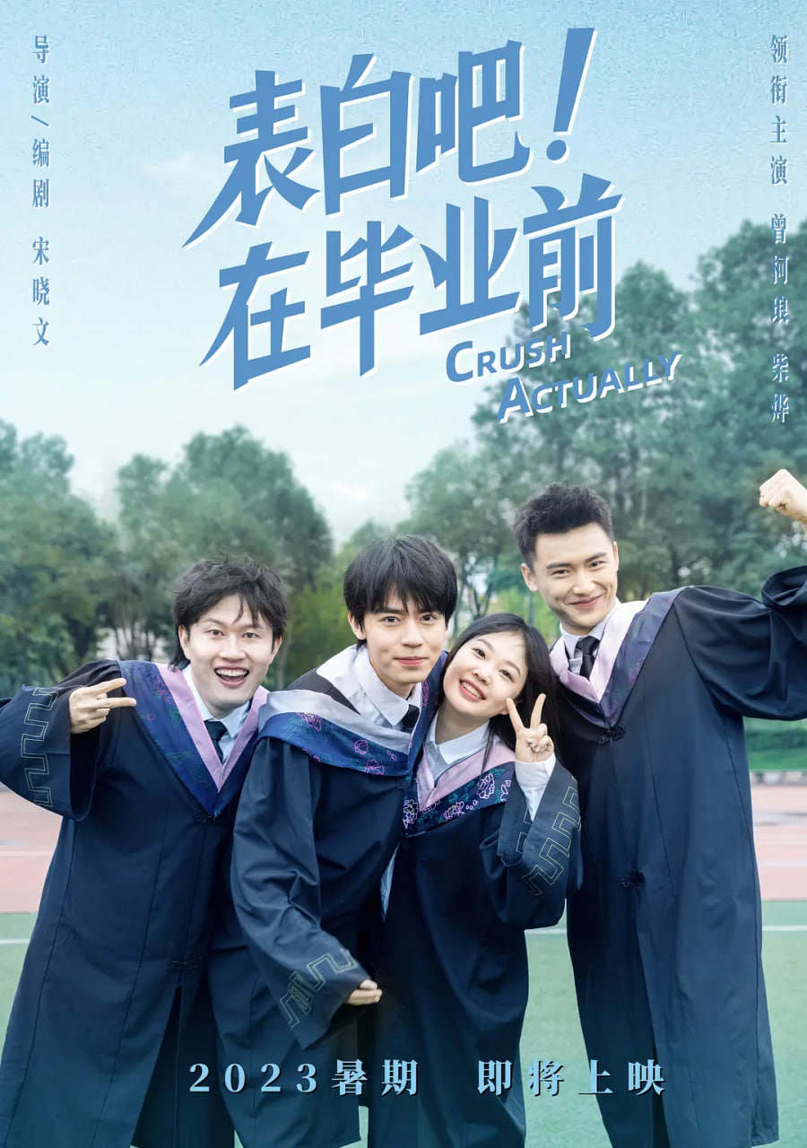 表白吧!在毕业前