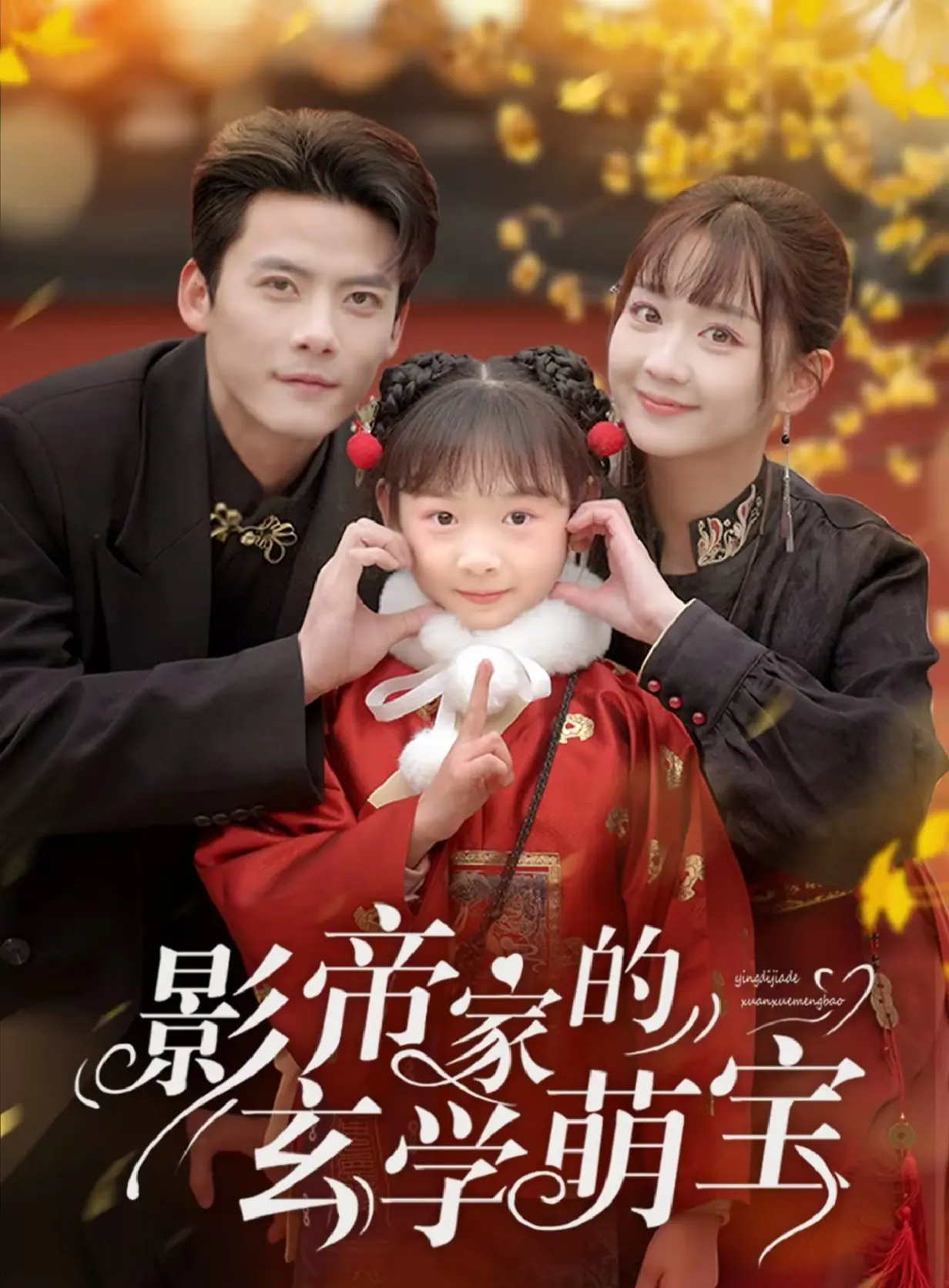 影帝家的玄学萌宝
